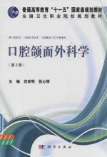 口腔颌面外科学 第2版