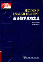 英语教学成功之道 英文本