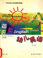 幼儿英语 第1册 文化类
