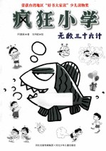 无敌三十六计