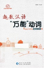趣数汉语“万能”动词