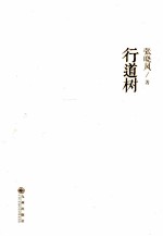 行道树