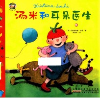 汤米和耳朵医生