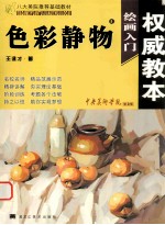色彩静物