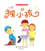 猴小孩