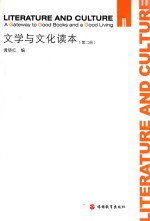 文学与文化读本 第2册
