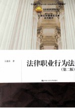法律职业行为法 第2版