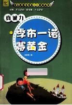 真诚力 季布一诺赛黄金