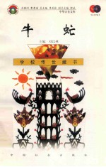 牛虻
