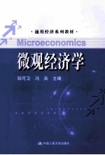 微观经济学