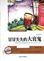 冒冒失失的大衰鬼 谨篇
