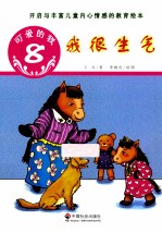 可爱的我 8