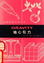 地心引力