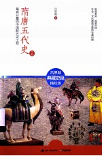 隋唐五代史 下