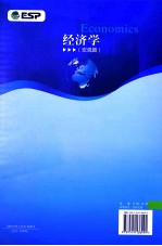 经济学 宏观篇