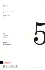 莎士比亚全集 经典插图本 5
