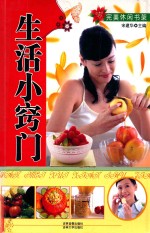 完美休闲书架 生活小窍门
