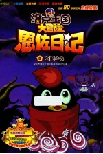 洛克王国大冒险恩佐日记 驱魔小Q