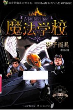 魔法学校 影子面具