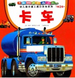 卡车 第2版