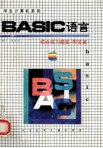 BASIC语言综合练习题集(附答案)