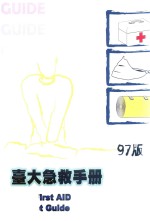 台大急救手册 97版