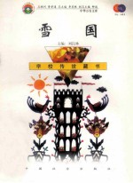 雪国