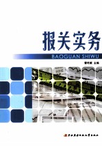 报关实务