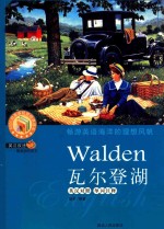 瓦尔登湖 Walden 英汉对照 单词注释