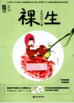 裸生 生娃这件小事