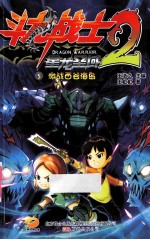 星龙圣域 5 激战西谷海岛