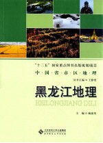 黑龙江地理