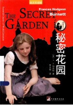 秘密花园 英汉双语版