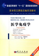 医学免疫学:双语版