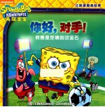 你好,对手!