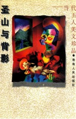 圣山与背影