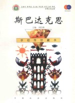 斯巴达克思