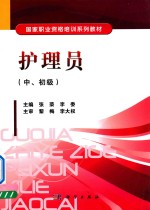 护理员 中初级