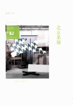 北京果脯