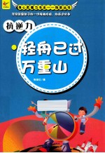 抗逆力 轻舟已过万重山
