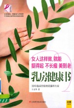 乳房健康书