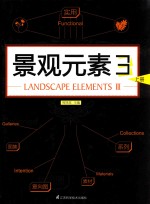 景观元素 3 上