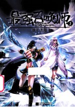 最强召唤师 3 凛冬迷海