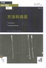 平面设计基础 方法和语言 C1