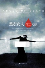 黑衣女人 死亡天使