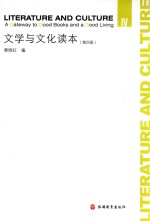 文学与文化读本 第4册