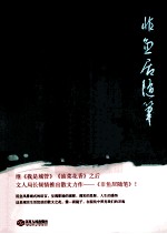 非鱼居随笔