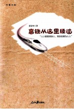 高铁从这里经过