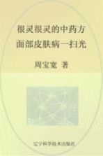 很灵很灵的中药方，面部皮肤病一扫光