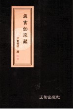 真实如来藏 再版